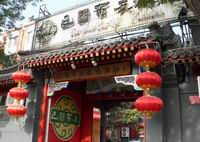 Beijing Ba Guo Bu Yi Restaurant