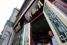 Beijing Yueshengzhai Restaurant